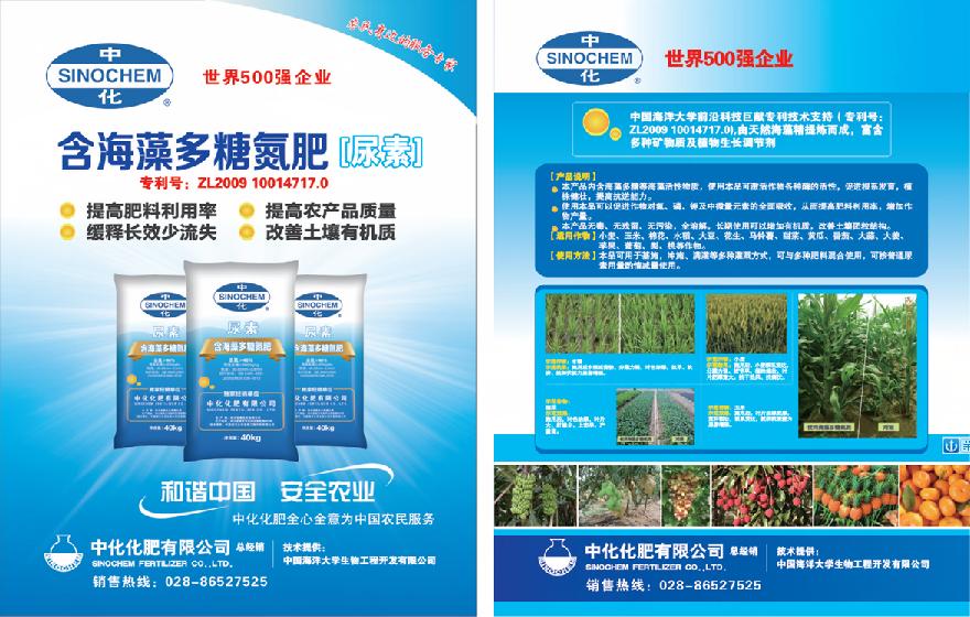 含海藻多糖氮肥尿素-DM單