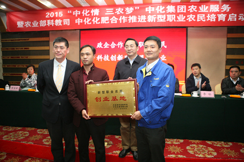 點(diǎn)擊查看大圖 2015“中化情 三農(nóng)夢(mèng)”啟動(dòng)儀式現(xiàn)場(chǎng)